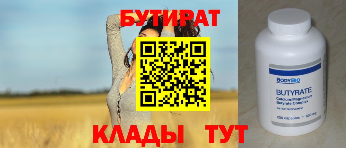 Бутират вода Аргун