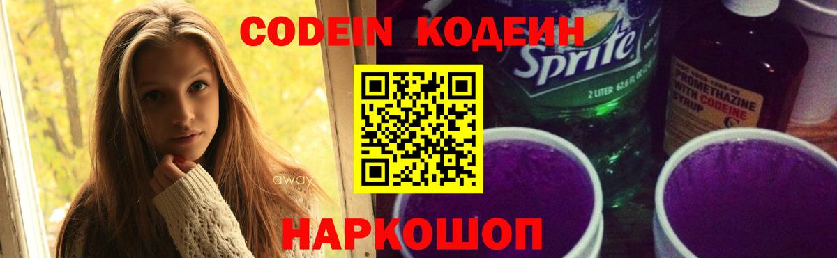 Кодеин Purple Drank  Кодеин Purple Drank  Аргун  Вход с VPN 