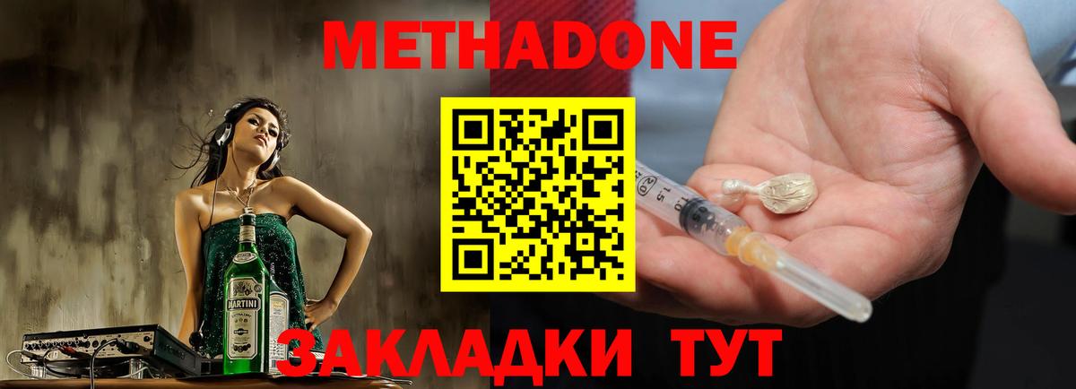 МЕТАДОН кристалл  Метадон белоснежный  Аргун  Вход с VPN 